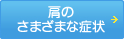 肩のさまざまな症状